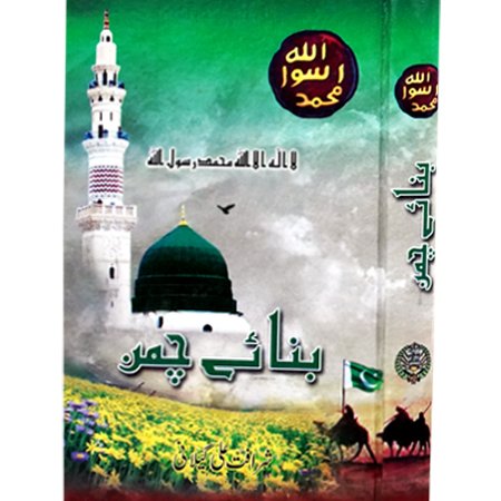 Banay Chaman / Sharafat Ali Gilani