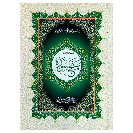 punjsurah mutarjum