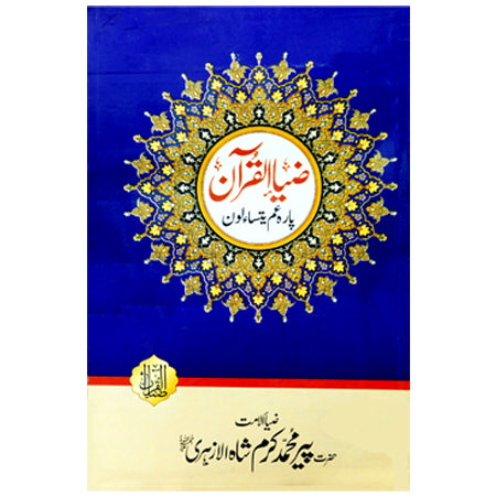 Tafseer Para Am Yatsaloun / Pir Muhammad Karam Shah