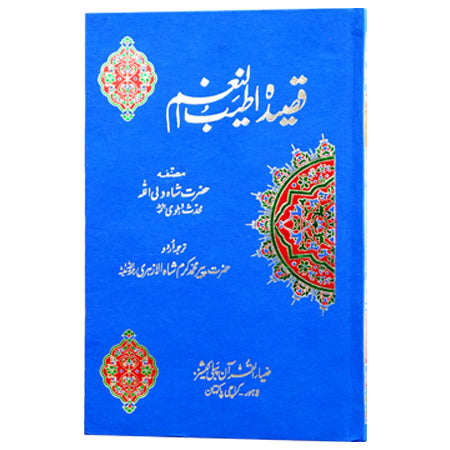 Qasida Atayab Ul Nagham / Shah Wali U Allah / Pir Muhammad Karam Shah