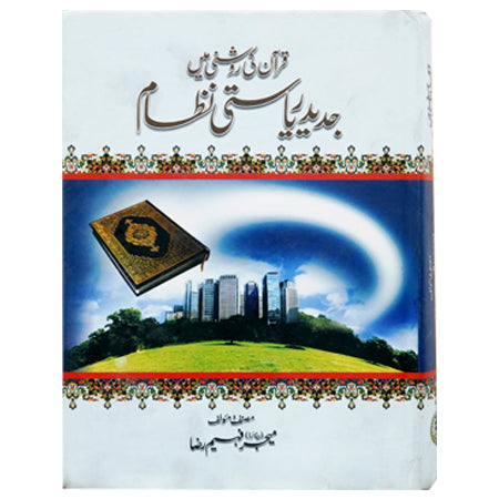 Quran Ki Roshni Main Jadid Riyasti Nizam