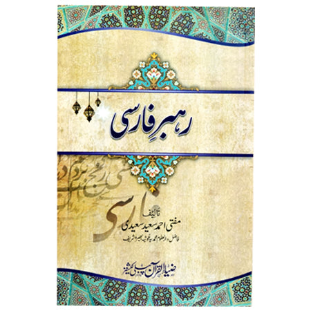 Rehbar E Farsi / Molana Ahmed Saeed Saeedi