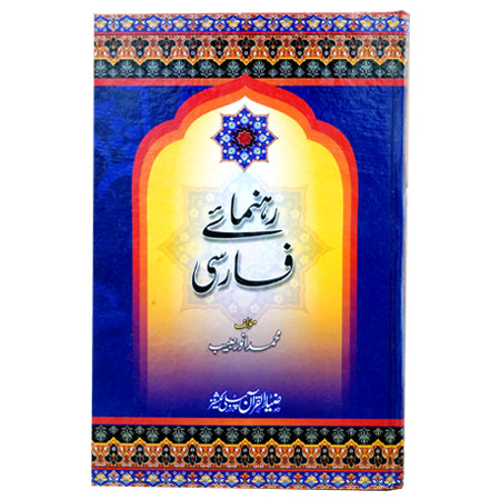 Rahnumay e Farsi / Allama M Anwar Habib