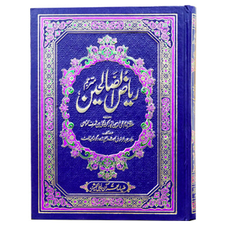 Riaz Ul Salehin (Vol 1 Mujalad)