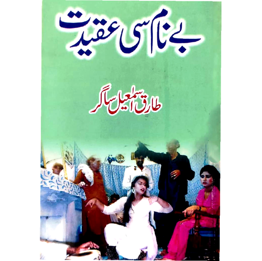 Bay Nam Si Aqeedat / Tariq Ismail Sagar (Copy)