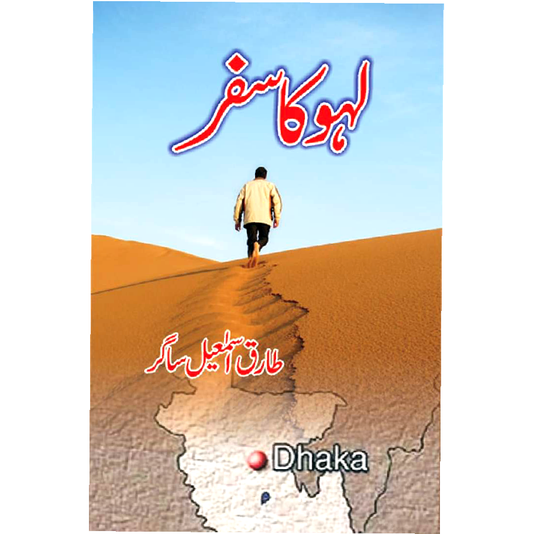 Laho Ka Safar / Tariq Ismail Sagar