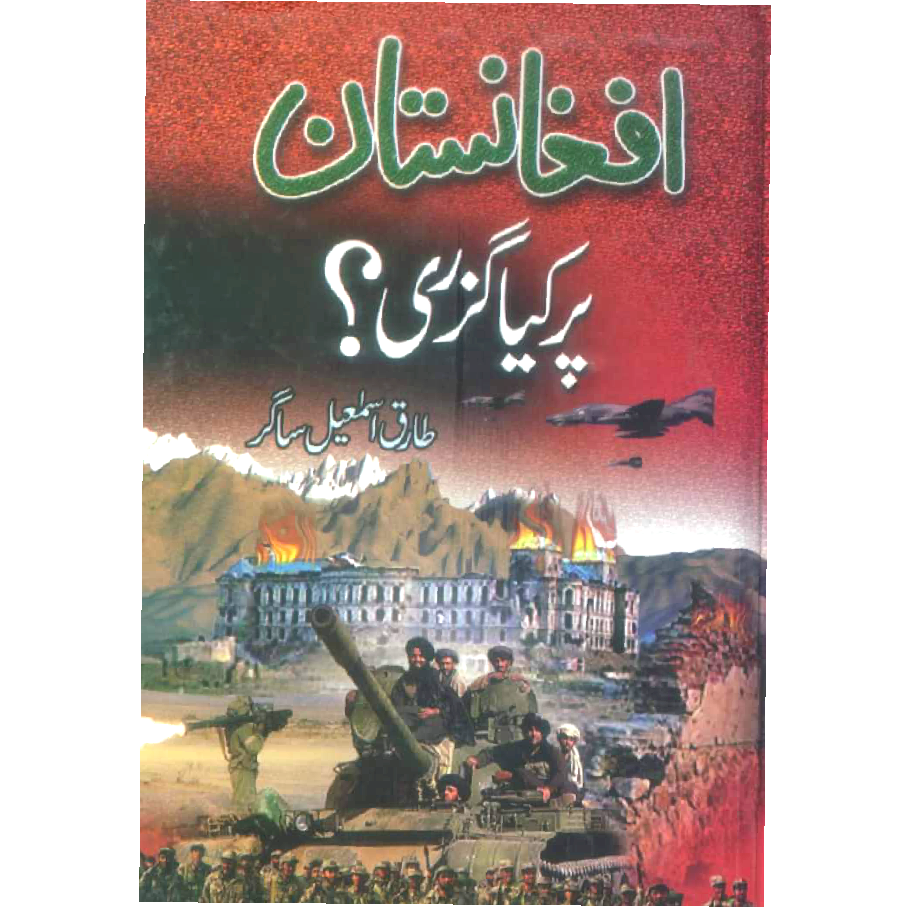 Afghanistan Par Kia Guzri  / Tariq Ismail Sagar