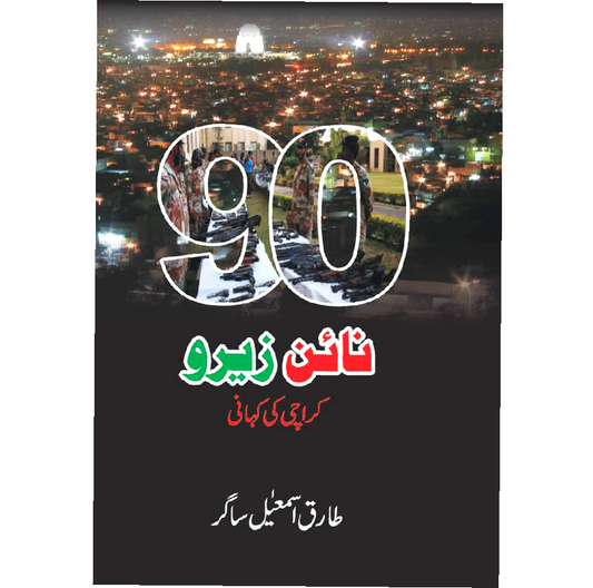 90 Karachi Ki Kahani / Tariq Ismail Sagar