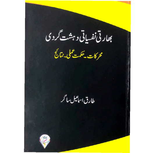 Bharti  Nafsiati Dehshat Gardi / Tariq Ismail Sagar (Copy)