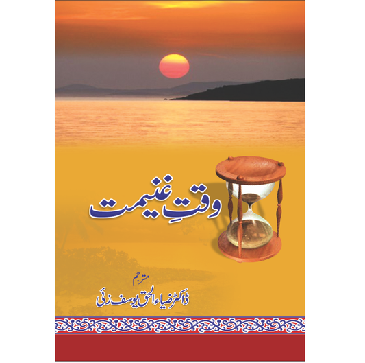 Waqat E Ghaneemat / Dr. Zia Ul Haq Yuosafzai