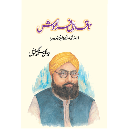 Naqabil E Faramoosh / Dewan Singh Maftoon