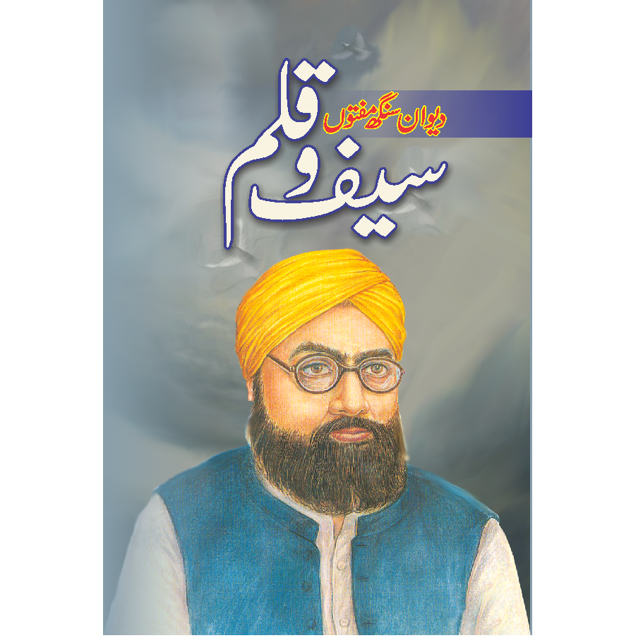 Saif o Qalam / Dewan Singh Maftoon