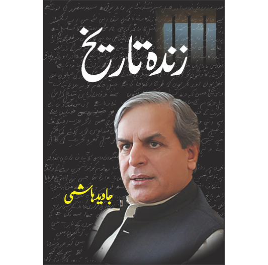 Zinda Tarih/ Javed Hashmi