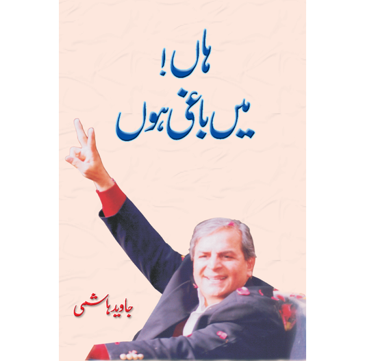 Han Main BaghiI Hoon / Javed Hashmi