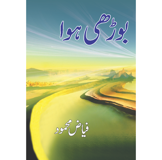 Borhi Hawa/ Zafar Mehmood