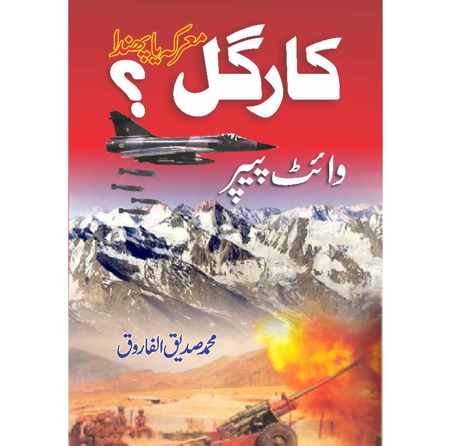 Kargil Maarka Ya Phanda/ M Siddique Ul Farooq