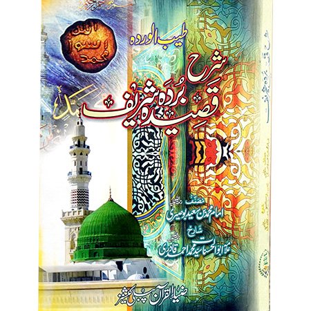 Sharah Qasida Burda (Hasnat)