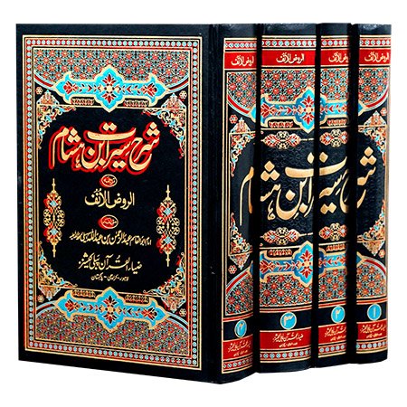 Sharah Seerat Ibne Hasham 4vols Set