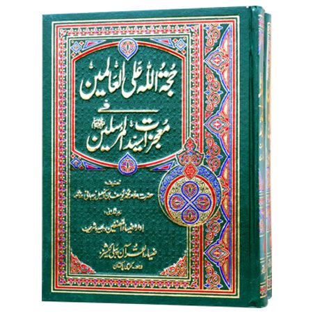 Moajzat Syed Ul Mursalin 2 Vols Set/ Imam Muhammad Yousaf Nabhani