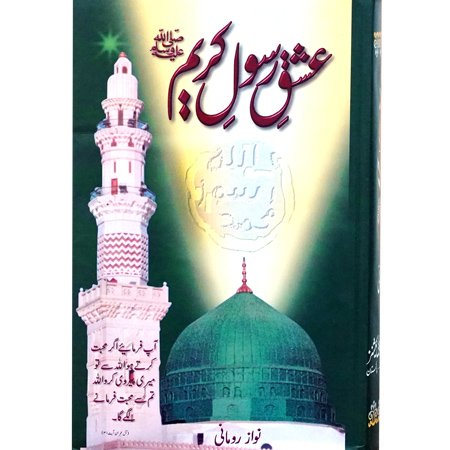 Ishq e Rasool e Karim / Nawaz Roomani