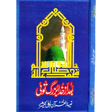 Baad Az Khuda Bazurg Toi / Sajjad Masood Qureshi