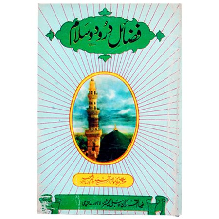 Fazail Daroud O Salam(Makhuz Zia Un Nabi) / Pir M Karam Shah