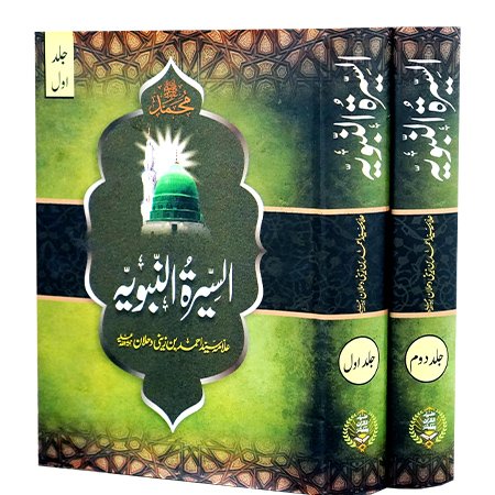 Al Seerat Ul Nabvia 2 Vols Set / Allama Syed Ahmed Bin Zeni Dahlan