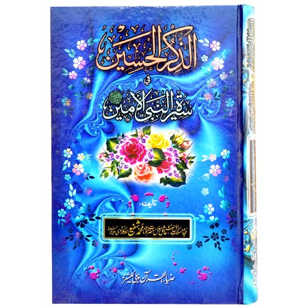 Zikar Ul Haseen / Molana Muhammad Shafi Okarvi