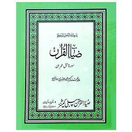 Tafseer Sura Aal E Imran / Pir Muhammad Karam Shah