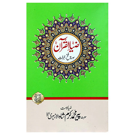 Tafseer Sura Fateh, Hijrat / Pir Muhammad Karam Shah