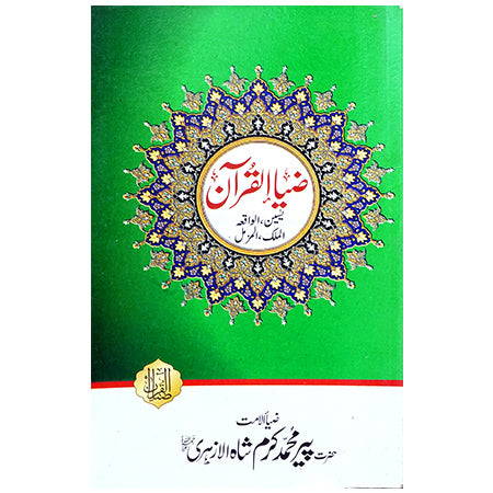 Tafseer Surat Yasin, Waqia, Malik, Muzamil / Pir Muhammad Karam Shah