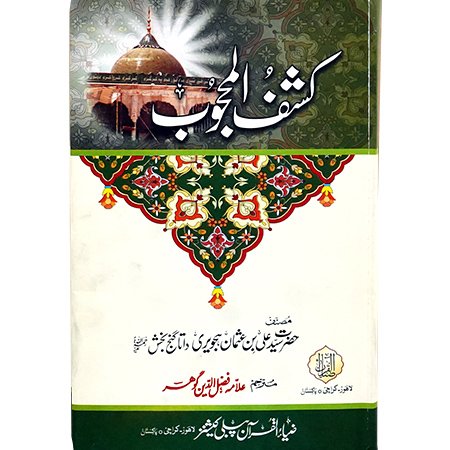 Kashaf Ul Mahjoob Gohar