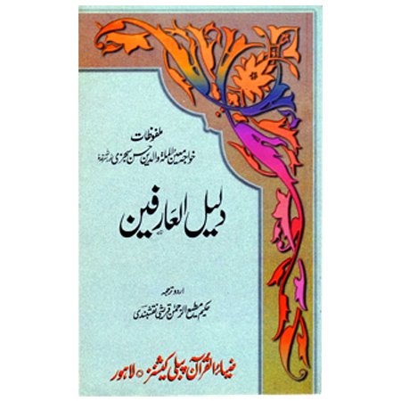 Dalil Ul Arafien / Hakeem Mutee U Rehman Naqashbandi