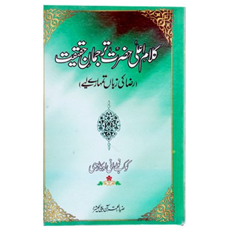 Kalam Alla Hazrat Tarjuman E Haqiqat