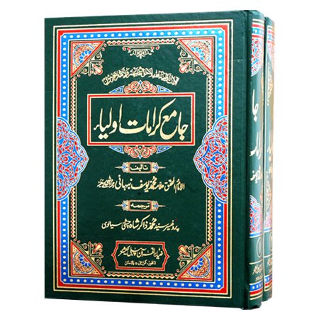 Jamia Karamat E Olia 2vols Set