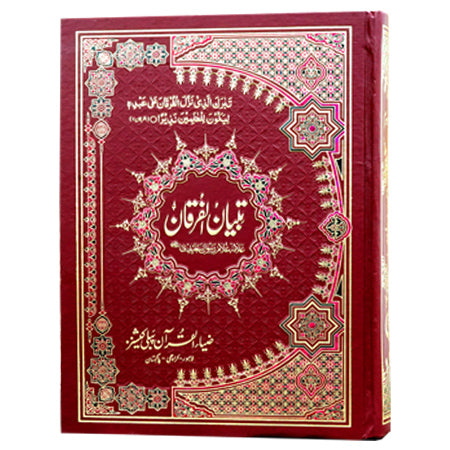 Tafseer Tibyan Ul Furqan Vol 2 / Allama Ghulam Rasool Saeedi