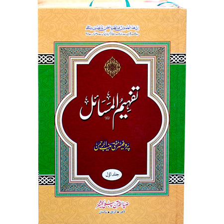 Tafheem Ul Masail Vol 1 / Mufti Muneeb U Rehman