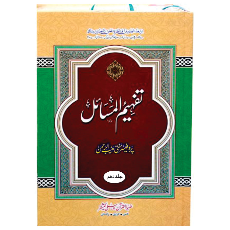 Tafheem Ul Masail Vol 10 / Mufti Muneeb U Rehman