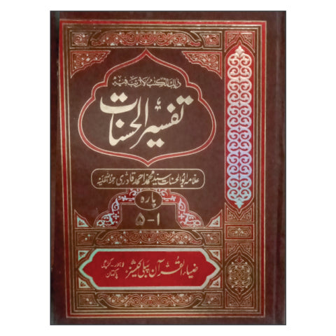 Tafseer Al Hasnat Vol 1