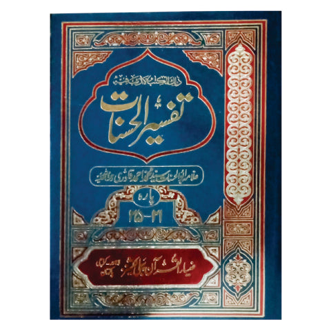 Tafseer Al Hasnat Vol 5