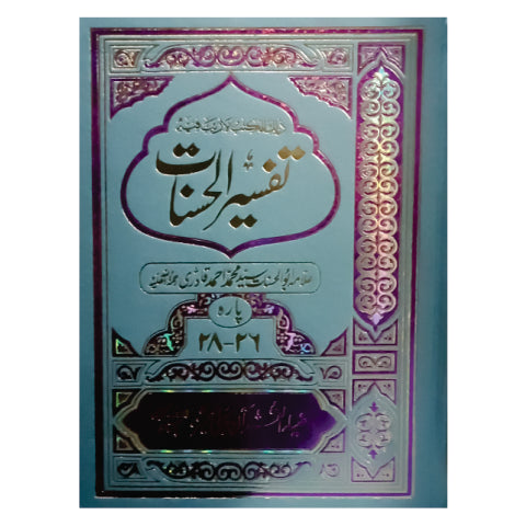 Tafseer Al Hasnat Vol 6