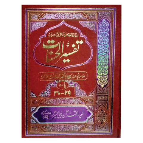 Tafseer Al Hasnat Vol 7