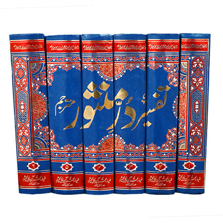 Tafseer Dur E Mansour 6vols Kamil Set