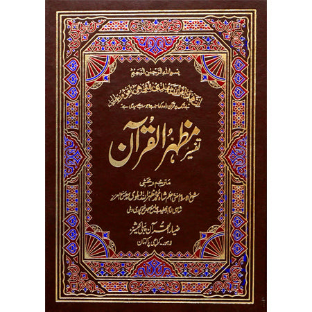 Tafseer Mazhar Ul Quran 2vols (Offset Paper) Shah M Mazhar U Allah