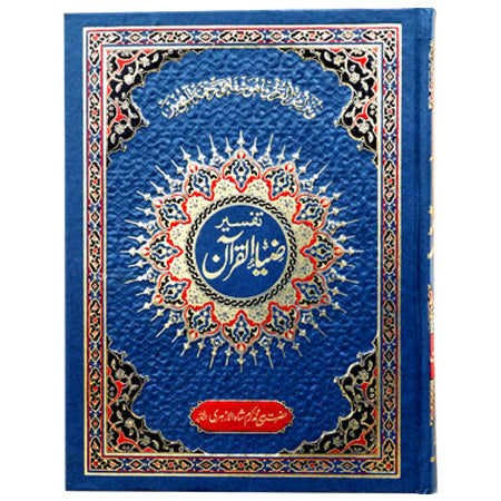 Tafseer Zia Ul Quran Vol 2 / Pir Muhammad Karam Shah