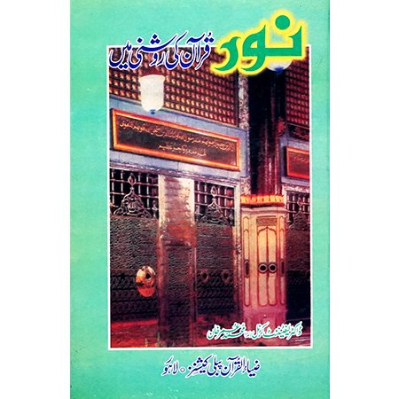 Noor Quran Ki Roshni Main