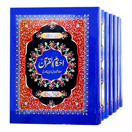 Ehkam Ul Quran 7vols Kamil Set / Molana Jalal U Din Qadri