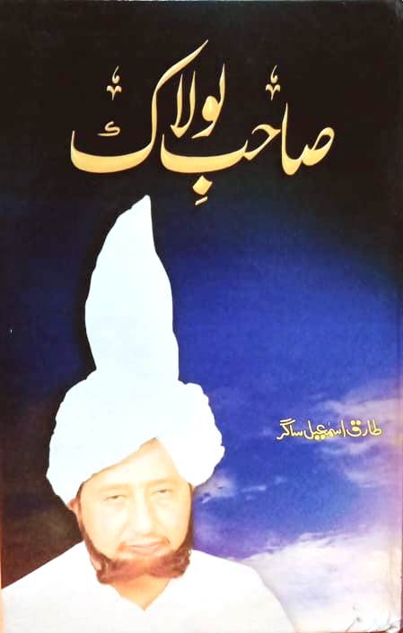 Sahib e Lolak / Tariq Ismail Sagar