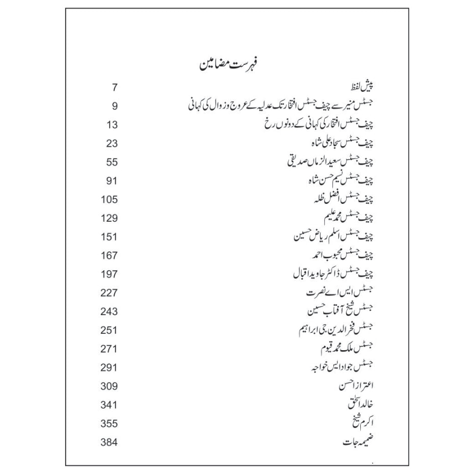 Adlia K Urooj O Zawal Ki Kahani / Suhail Warraich