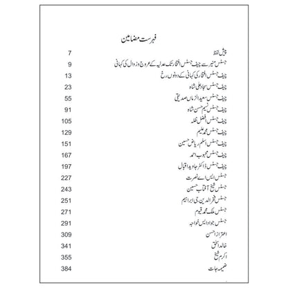 Adlia K Urooj O Zawal Ki Kahani / Suhail Warraich